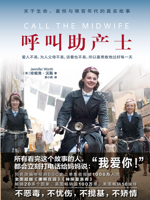 Cover image for 呼叫助产士(Call the Midwife)